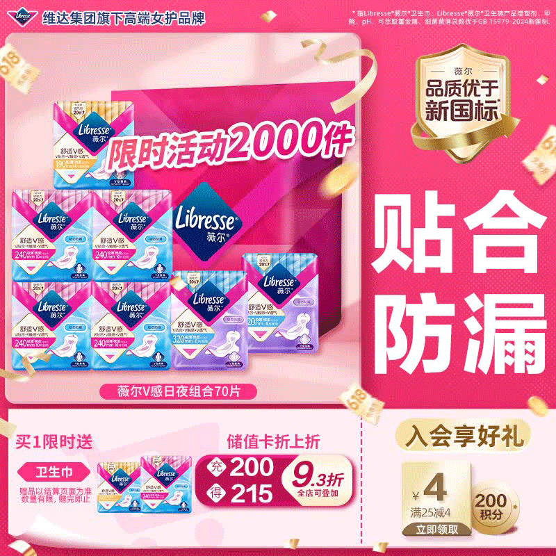 薇尔V感超薄贴合透气防漏日夜组合装70片卫生巾京东自营姨妈巾