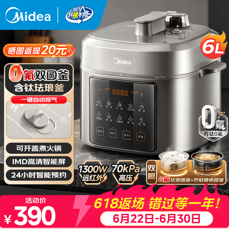 美的（Midea）电压力锅多功能一体2026新款0氟含钛 一锅双胆不粘锅电高压电饭锅家用4-5-8人 一键自动排气高压锅 【0氟含钛新款】6升大容量 6L