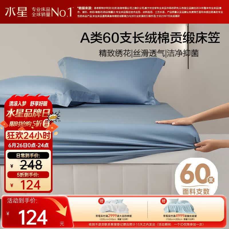 水星家纺床笠纯棉100%全棉60支长绒棉贡缎A类抑菌隔脏床垫罩保护套180x200