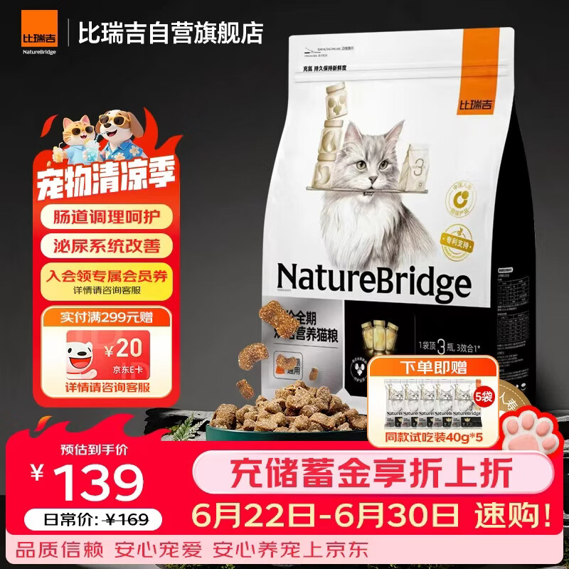 比瑞吉烘焙猫粮顶顶袋幼成老年期全价美毛益生菌护泌尿肠道猫咪粮1.5kg