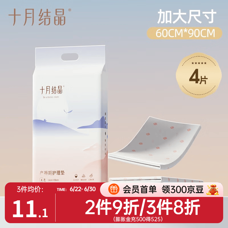十月结晶孕产妇产褥垫护理垫一次性床单大号月经垫床垫加厚柔软产后隔尿垫 4片装