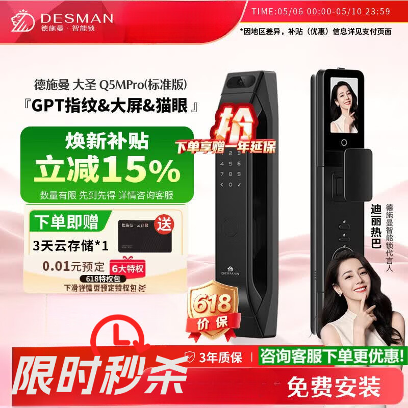 DESMAN德施曼智能门锁指纹锁猫眼大屏密码锁入户门大圣Q5MPro标准版 Q5MPro标准版-1