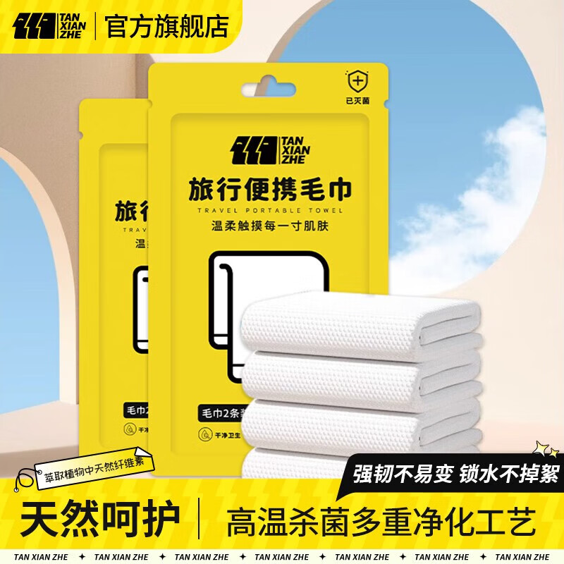 探险者（TAN XIAN ZHE）一次性毛巾旅行便携式加大加厚出差户外露营酒店用品装备套装全套 【一次性绵柔毛巾】30*70cm