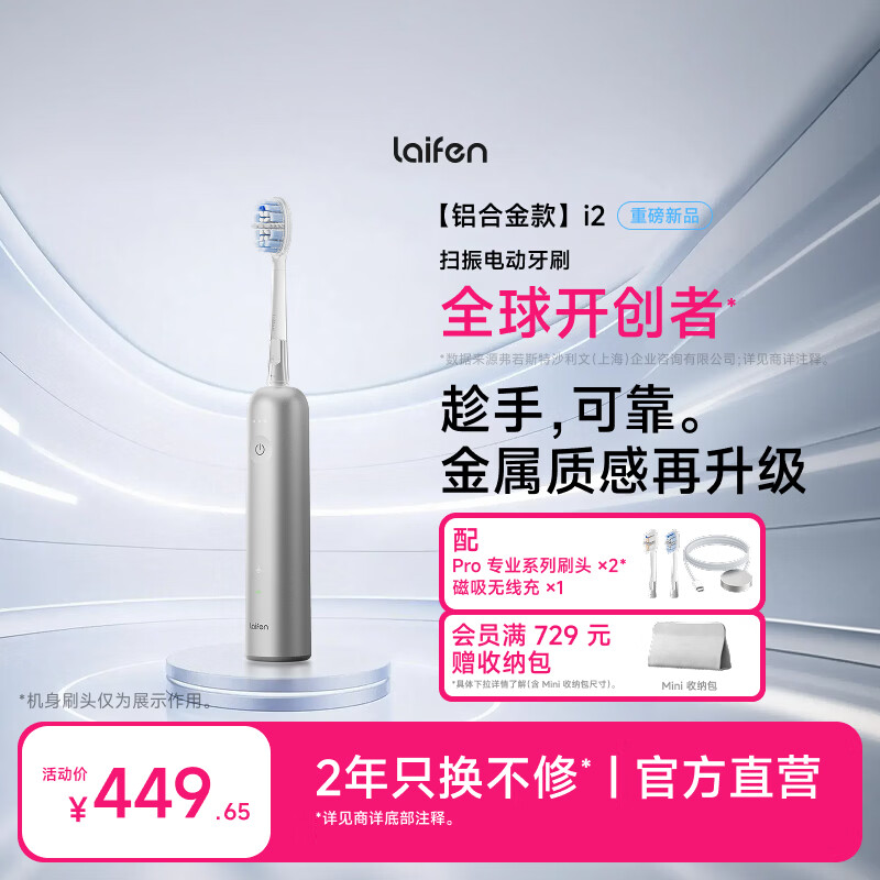 徕芬二代扫振电动牙刷i2 铝合金款 莱芬深度清洁护龈成人牙刷 焕新升级 情侣送男/女朋友生日礼物