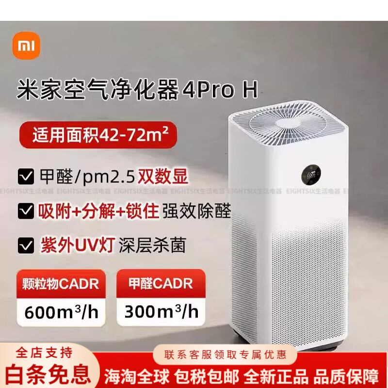 小米（MI）米家空气净化器4ProH除甲醛吸烟宠物家用医护级净化机 5S 米家空气净化器4pro_H