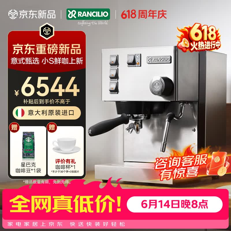 兰奇里奥（RANCILIO）咖啡机小s半自动意式咖啡机家用小型商用 美式浓缩 原装意大利进口 银色