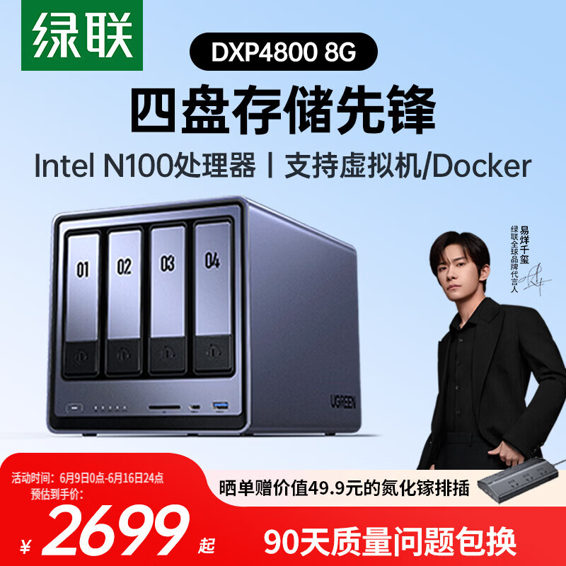 绿联私有云DXP4800 8G版四盘位NAS网络存储个人云硬盘AI家庭服务器 手机平板扩容适用iPhone17