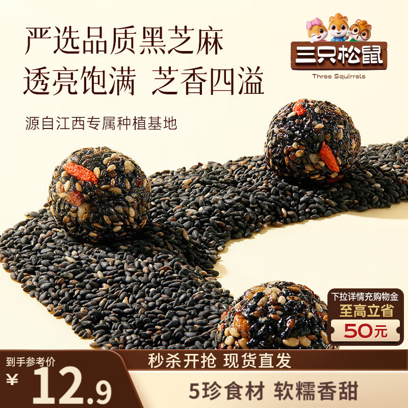 三只松鼠核桃桑葚黑芝麻丸250g 红枣枸杞坚果糕点点心健康休闲零食