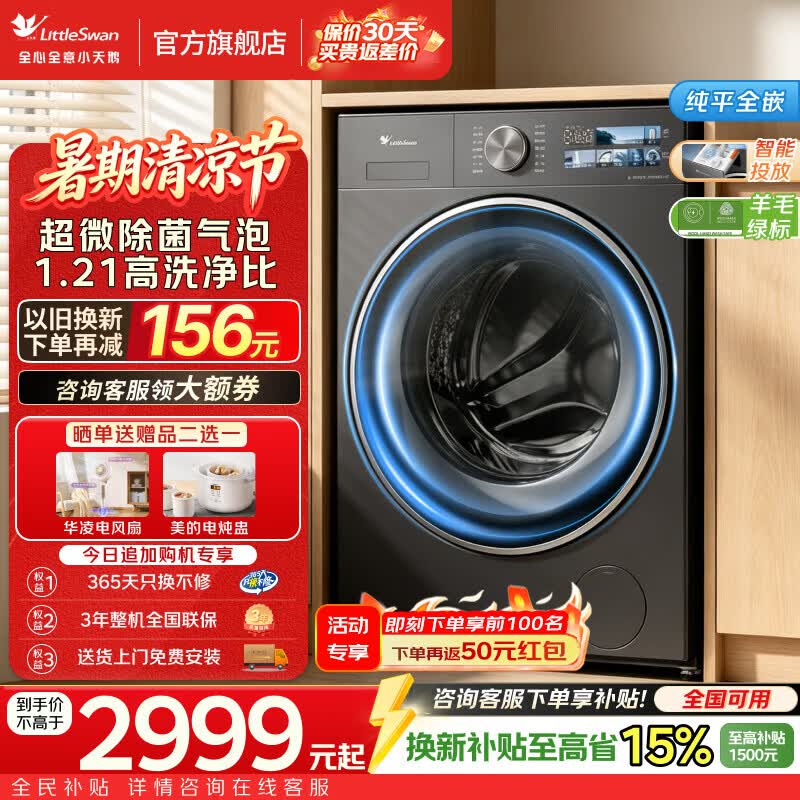 小天鹅（LittleSwan）小乌梅3.0滚筒洗衣机 10KG大容量家用全自动洗衣机 超微净泡洗 除螨除菌 超薄纯平全嵌 1.21洗净比 滚筒单洗 智能投放 羊毛绿标认证 TG10VE40