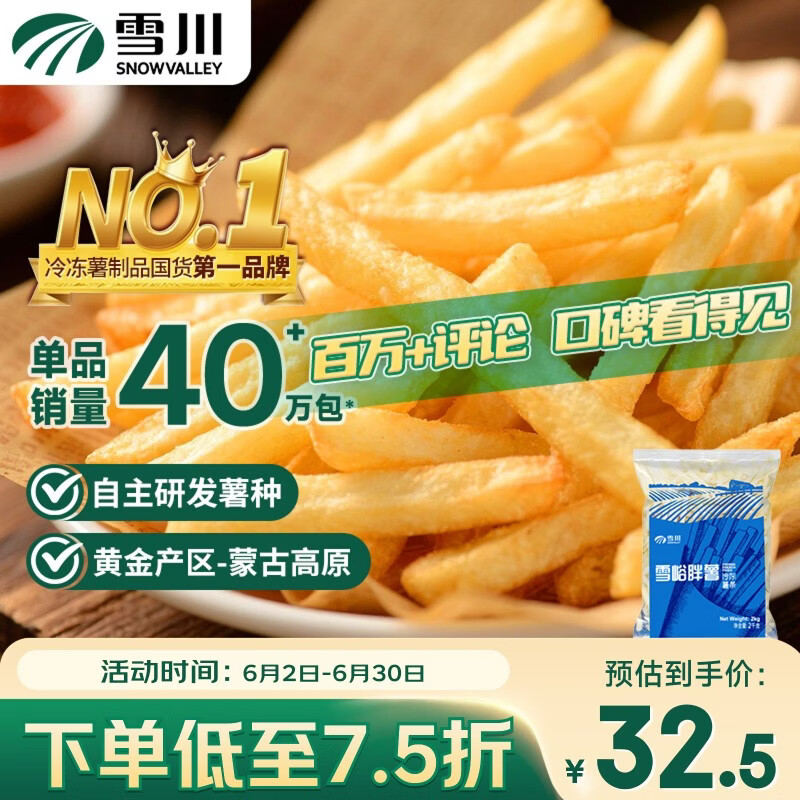 雪川食品（Snow Valley）3/8冷冻粗薯条半成品  4斤/袋原味空气炸锅食材速食预制菜