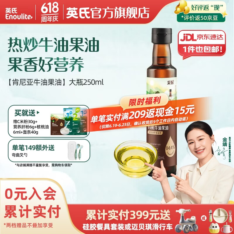 英氏采智有机核桃牛油果亚麻籽油儿童热炒凉拌食用油组合油 【更多赠品】牛油果油250ml