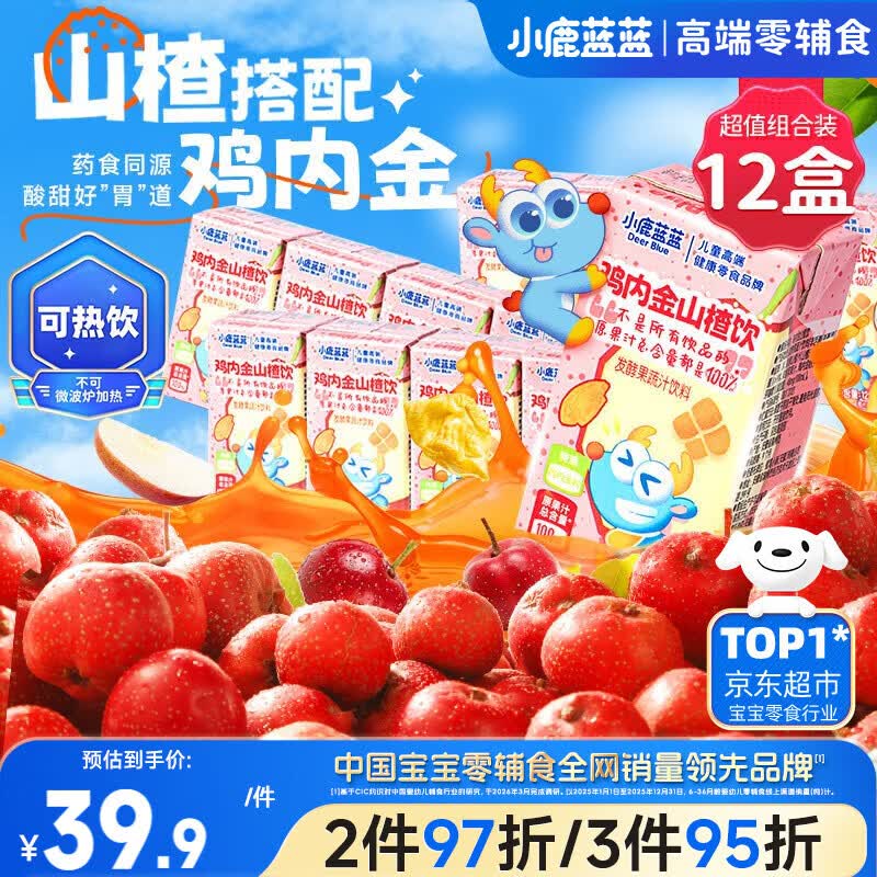 小鹿蓝蓝儿童鸡内金山楂饮125mlx12盒100%原果汁儿童饮料无添加