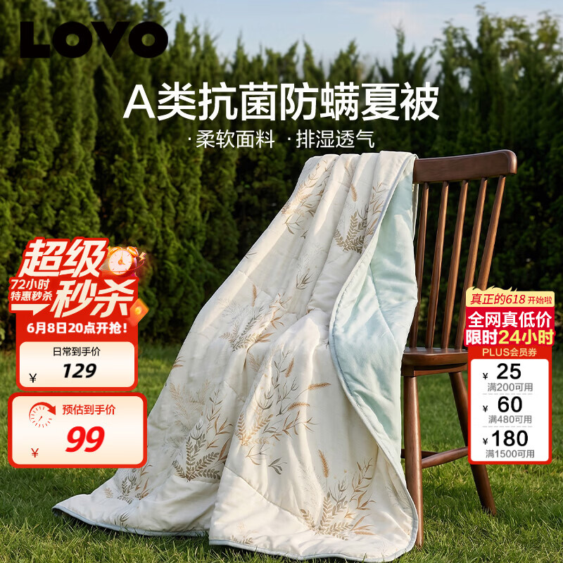LOVO罗莱 夏凉被A类抗菌防螨夏被子纤维子空调被 2.4斤 200*230cm