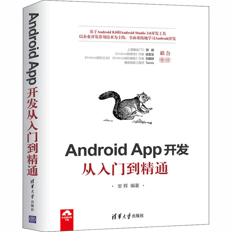 Android APP开发从入门到精通