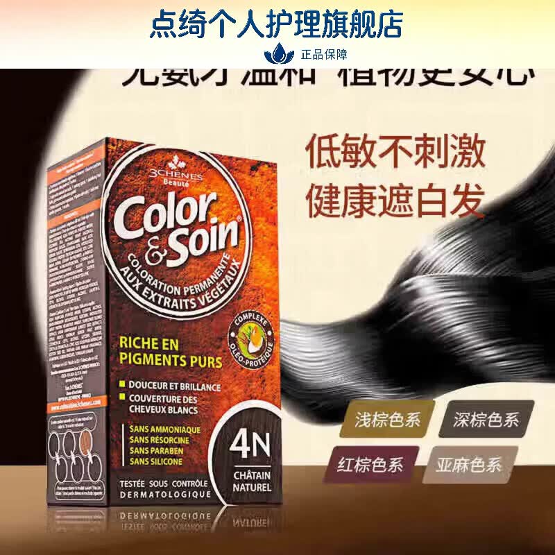 三橡树品牌官方正品染发剂植物天然无刺激纯自己在家染发膏遮白发旗舰 3N-暗栗色