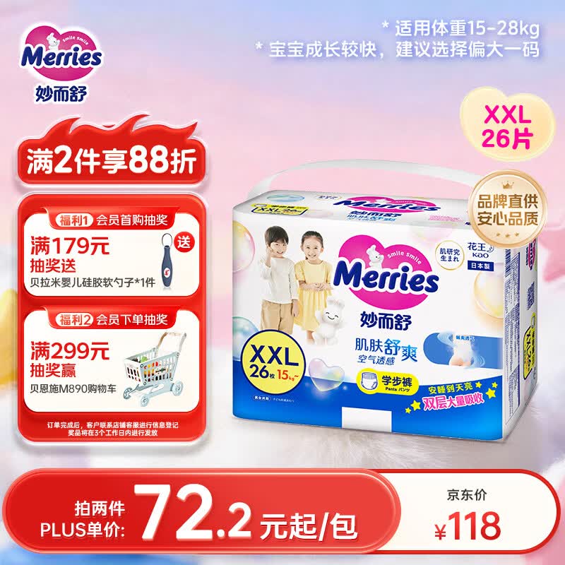 花王妙而舒品牌进口拉拉裤XXL26片(15-28kg)加加大号尿不湿弹力腰围