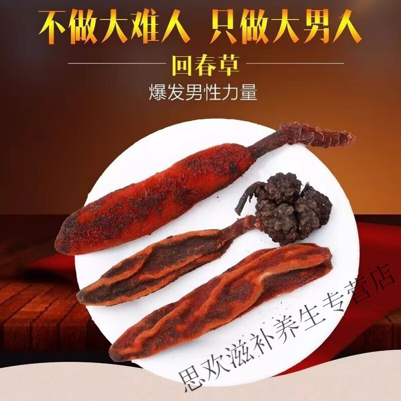 同仁堂特级云南深山回春草顶天柱文王一支笔强精健骨无硫泡酒水 强筋健骨能泡10-11斤 500g*2包