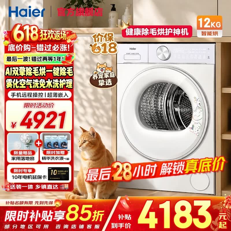 海尔（Haier）云溪4.0烘干机53E/37E/75D/5MJ2双擎热泵衣物护理机10公斤3D透视烘干超薄嵌入羊毛蓝标干衣机 新品海鲸5MJ2丨12公斤AI双擎热泵除毛烘