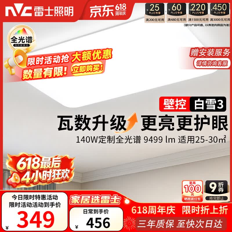雷士（NVC）吸顶灯客厅灯大主灯卧室灯具2026年高端新款led全光谱护眼白雪3