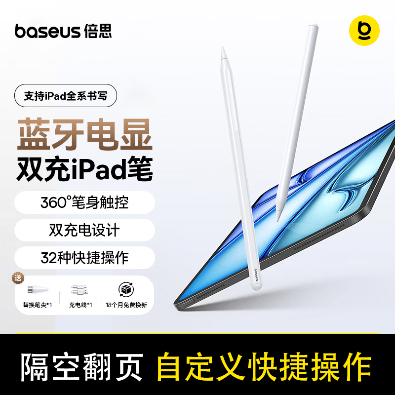 倍思电容笔iPad苹果笔触控笔手写笔 适用apple pencil Pro/Air8/Mini7/iPad11平板触屏笔双充智控笔