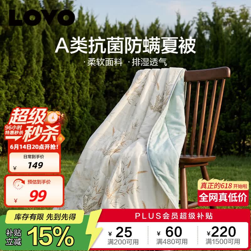 LOVO罗莱 夏凉被A类抗菌防螨夏被子纤维子空调被 2.4斤 200*230cm