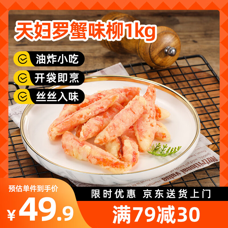 美加佳天妇罗蟹味柳净重2斤 空气炸锅蟹柳食材早餐烧烤唐扬日料油炸小吃