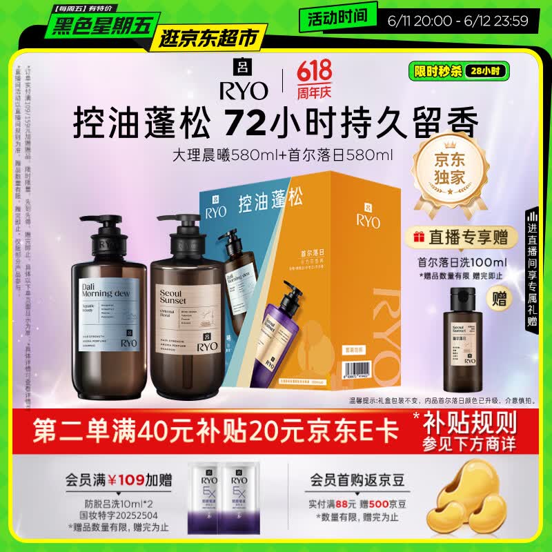 吕城市限定香氛洗发水580ml*2瓶 赠100ml 76元 - 线报酷