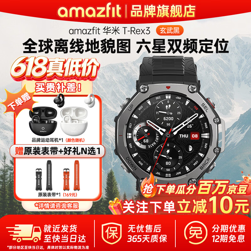 AMAZFIT华米T-Rex3 48mm运动手表跑步户外运动专业双频测血压心率运动手表骑行导航电子手环男女士礼物 玄武黑
