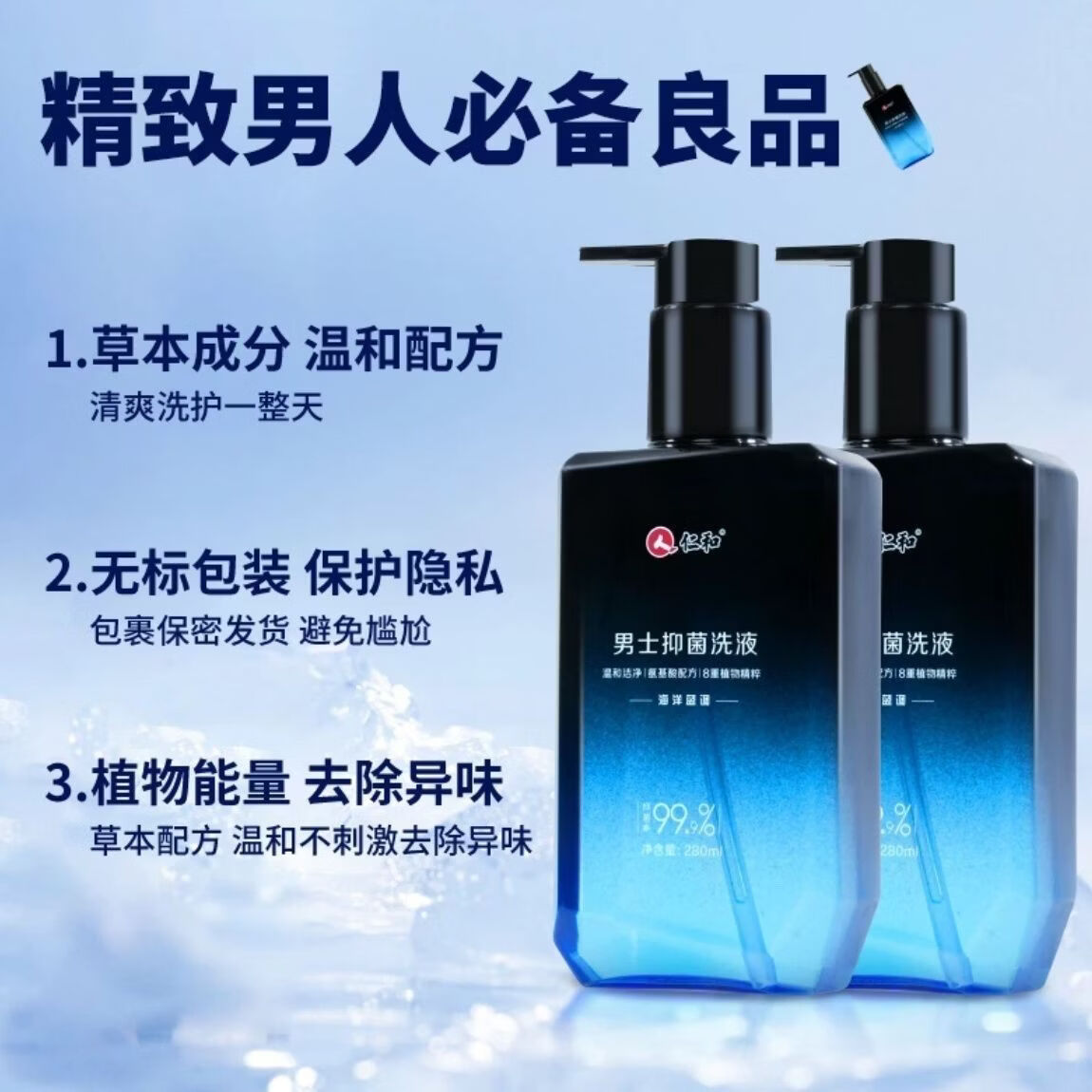 仁和男士私处洗液日常清洗剂专用抗菌抑菌沐浴露男款护理液清洁 仁和男士抑菌私处洗液280ml*1瓶