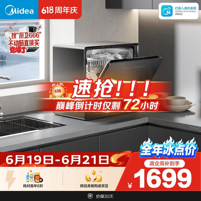 美的（Midea）【小魔方台式UP2 Pro】洗碗机壁挂式家用一级水效三星消毒 专利母婴洗 洗烘消存一体