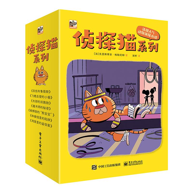 侦探猫系列 全7册