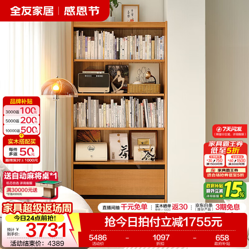 全友（QUANU）家居北欧风樱桃木实木组合书柜带玻璃门开放式收纳储物柜子落地 樱桃木|开放格书柜