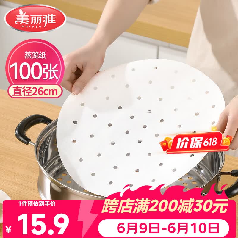 美丽雅 蒸笼纸食品级26cm*100张 一次性蒸屉蒸锅专用纸 包子馒头垫纸