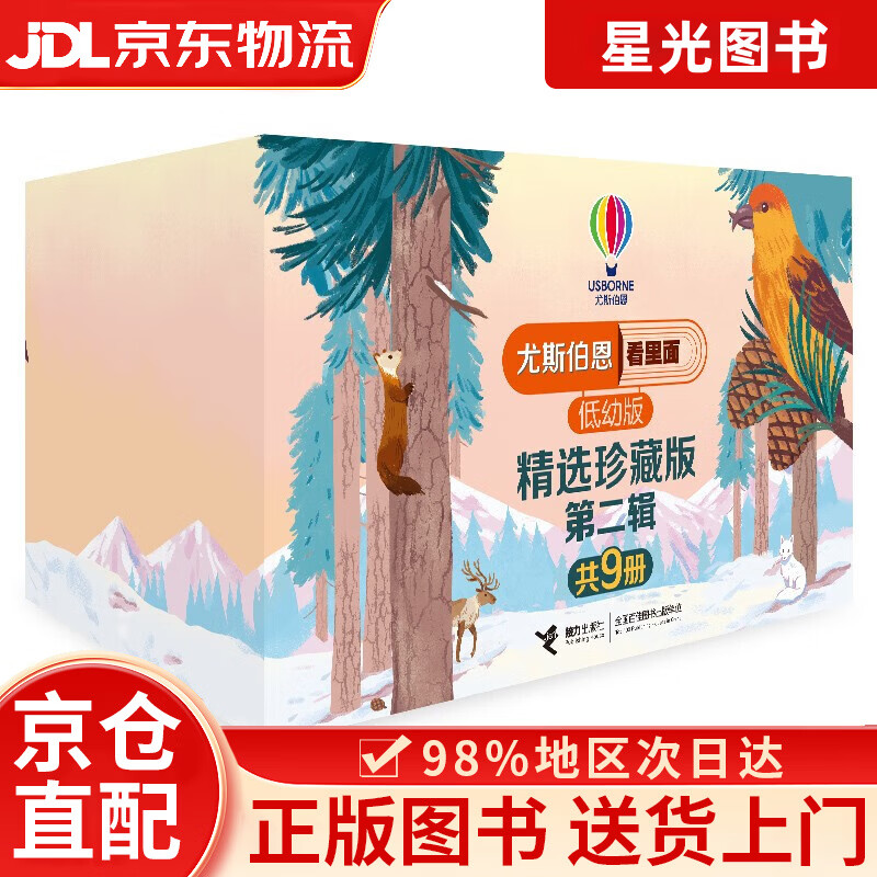 【京仓直发+京东物流次日达】尤斯伯恩看里面翻翻书精选珍藏3-6岁版*第二辑（礼盒装共9册）