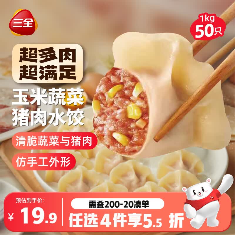 三全肉多多玉米蔬菜猪肉水饺1kg50只蒸煎饺子速冻食品早餐 