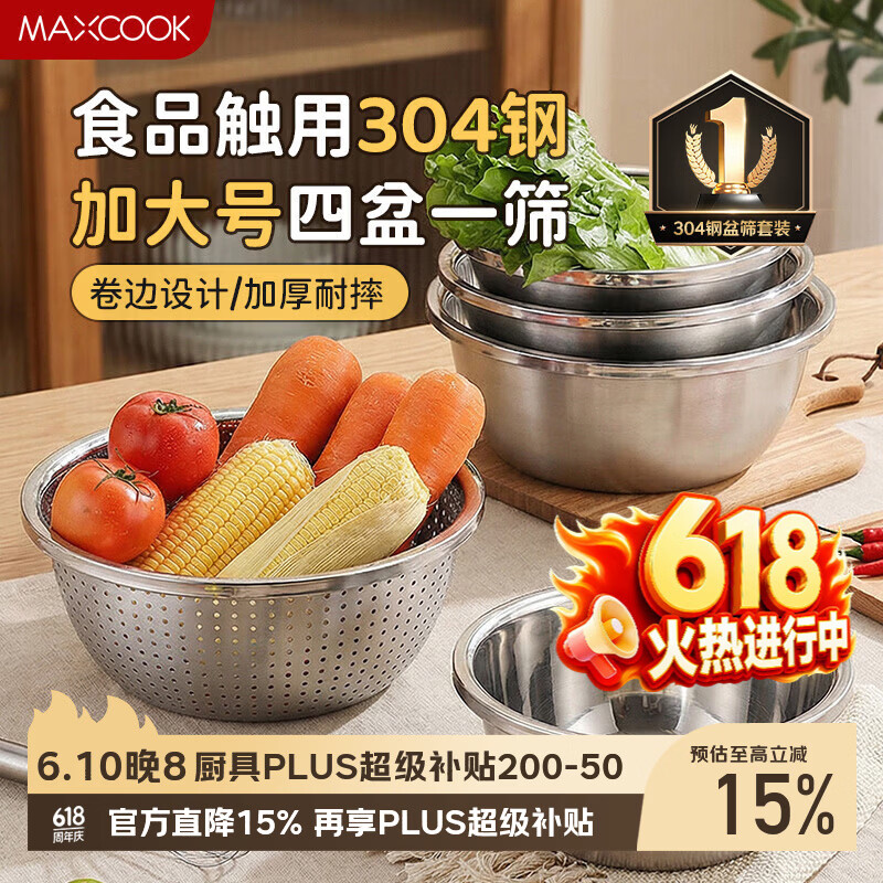 美厨（MAXCOOK）304不锈钢盆筛五件套加大加厚洗菜盆沙拉盆味斗套装MCWA797 98.5元