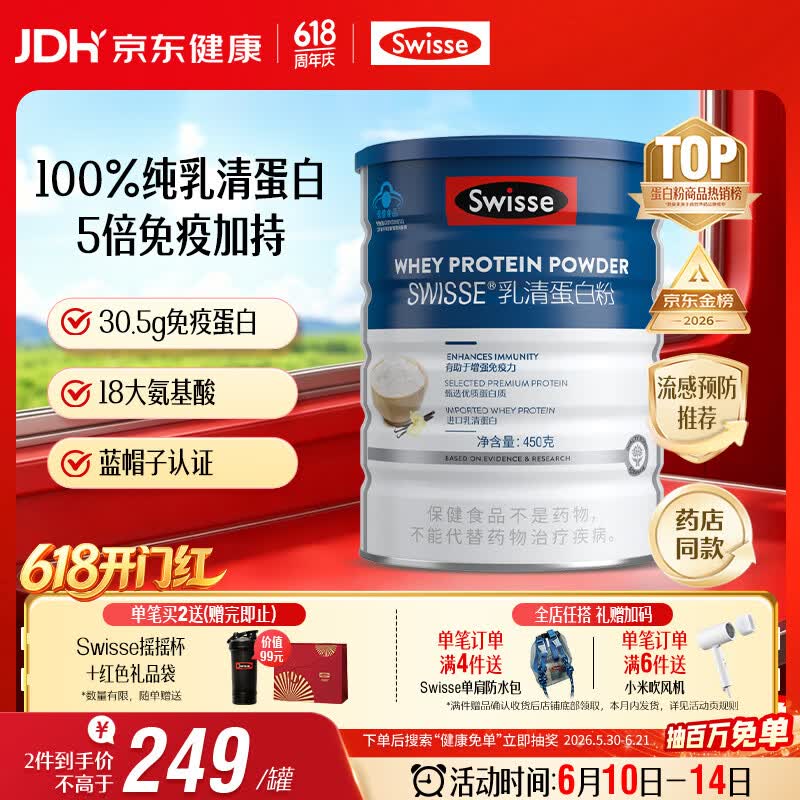 Swisse斯维诗蓝帽乳清蛋白粉450g 中老年增强免疫力术后恢复 药店同款