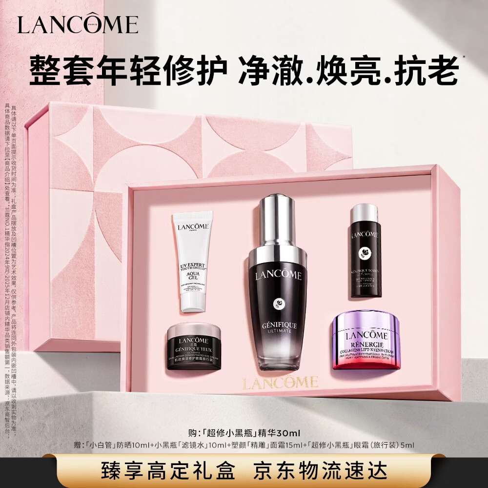 兰蔻超修小黑瓶精华30ml抗老护肤品/化妆品修护护肤化妆礼盒生日礼物