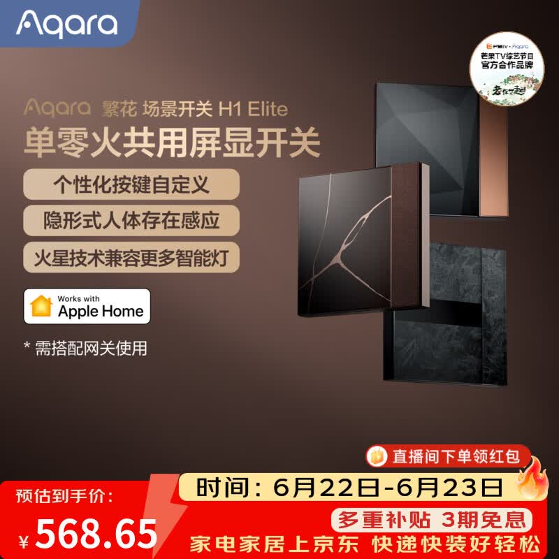 Aqara绿米联创繁花场景开关H1Elite单零火通用AG玻璃已接入苹果HomeKit 【需搭配网关】四键琉光璃