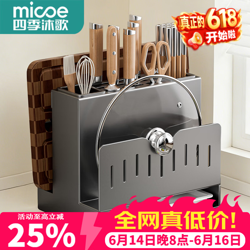 四季沐歌（MICOE）厨房刀架刀具收纳架不锈钢菜刀置物架锅盖架筷笼一体台面台置式 【枪灰不锈钢】双筷筒-锅盖架+砧板架