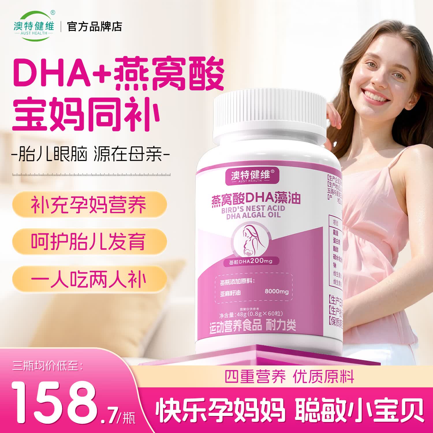 澳特健维孕妇DHA奥建Atvi孕妇专用燕窝酸亚麻籽油孕期多维营养 1瓶(60粒)周期装效果更好