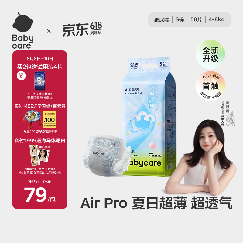 babycare Air pro纸尿裤新生儿小号S58片(4-8kg) 婴儿尿不湿夏日超薄透气
