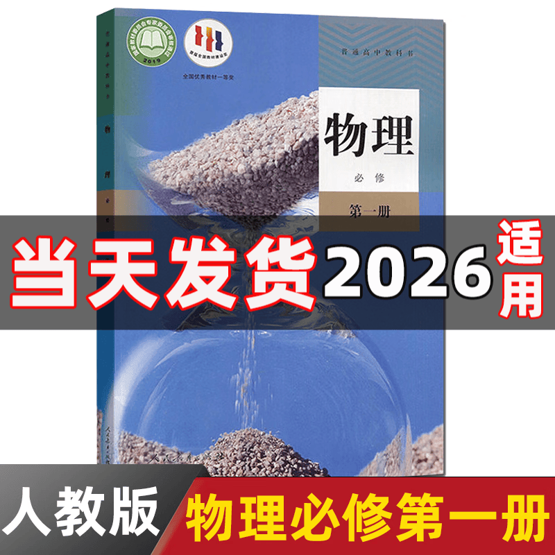 【新华书店正版】适用2026新版高中课本物理必修册必修1人教版人教版高中物理必修第1一册 人民教育出版社 高一物理必修一人教版 高中物理教材 物理必修册