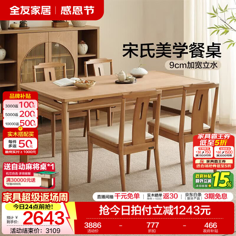 全友家居新中式餐桌宋式美学一桌四椅组合套装家具镂空挑檐设计粗桌腿 【茶色】1.4m餐桌+餐椅*4