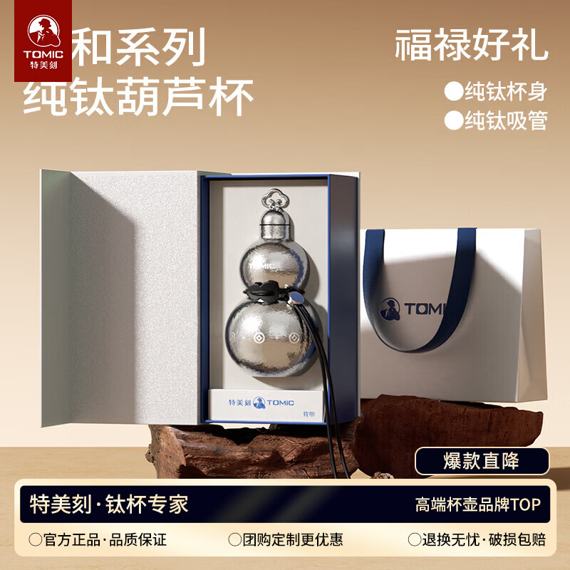 特美刻（TOMIC）纯钛葫芦保温杯高颜值男女葫芦水壶钛杯便携吸管水杯子父亲节礼物 太初-260ml