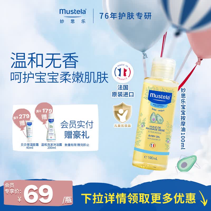 妙思乐儿童润肤油宝宝按摩油100ml 新生儿婴儿油抚触油无香型 法国进口 【植萃专利】宝宝按摩油100ml