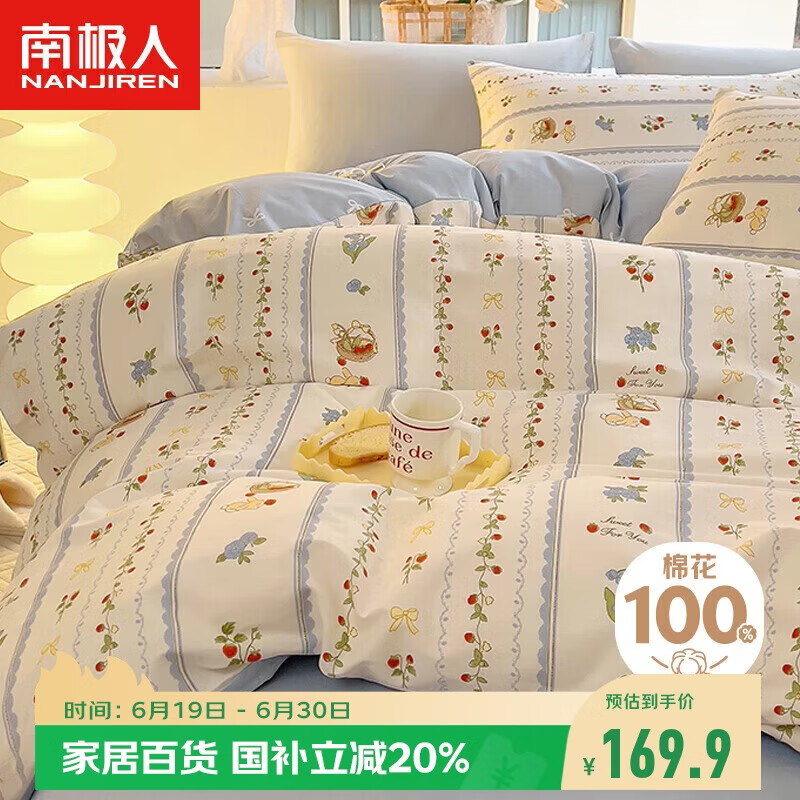 南极人100%纯棉四件套亲肤裸睡新疆棉床上用品床单被套200*230cm可机洗水洗4四件套