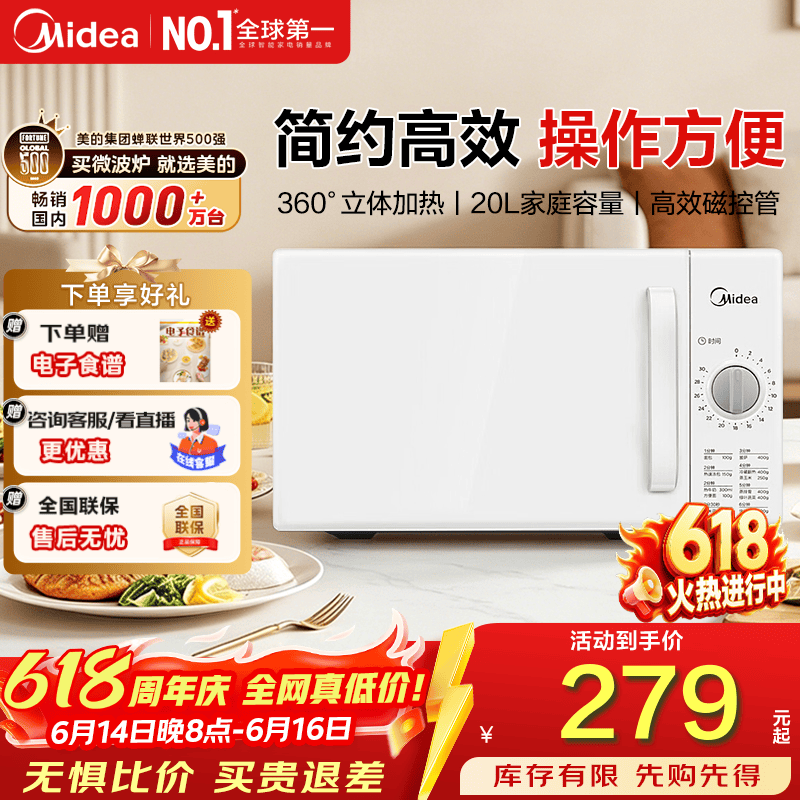 美的（Midea） 微波炉小型快捷家用  360°转盘加热 旋钮操控易洁内胆20升PM2000