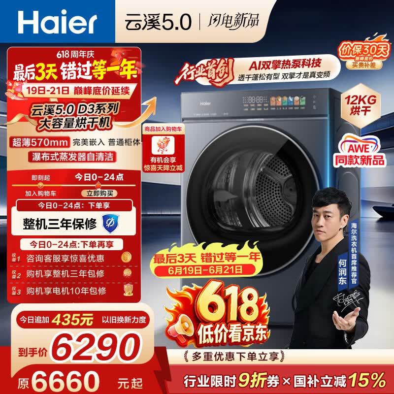 海尔（Haier）云溪5.0 12kg大容量双擎热泵全自动滚筒烘干机烘衣服  家电补贴自营 家电京东自营 GA120-SZ7AD3U1