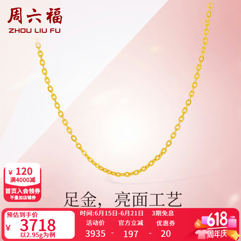 周六福（ZLF）  黄金项链女款足金999项链女O字链锁骨链 计价 40+5cm尾链-2.95g